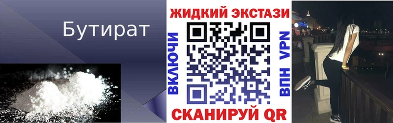 БУТИРАТ бутандиол  Петропавловск-Камчатский 